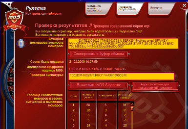 Гарантии честности на основе MD5-подписи
